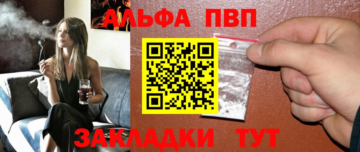 Alfa_PVP СК  Alpha-PVP  закладки  Чапаевск 