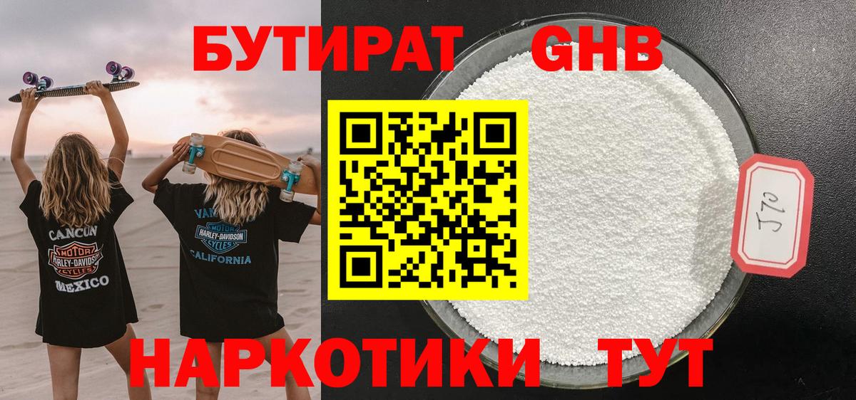 Бутират вода  БУТИРАТ  Чапаевск 