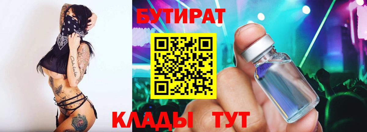 Бутират буратино  Вход с VPN  БУТИРАТ  Чапаевск 