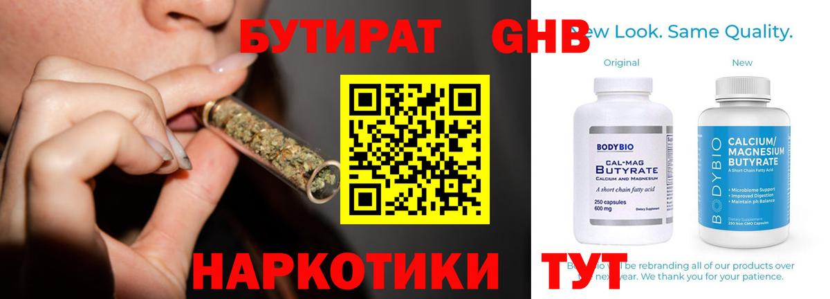 Бутират бутик Чапаевск