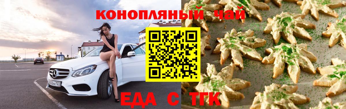 Еда ТГК конопля Чапаевск