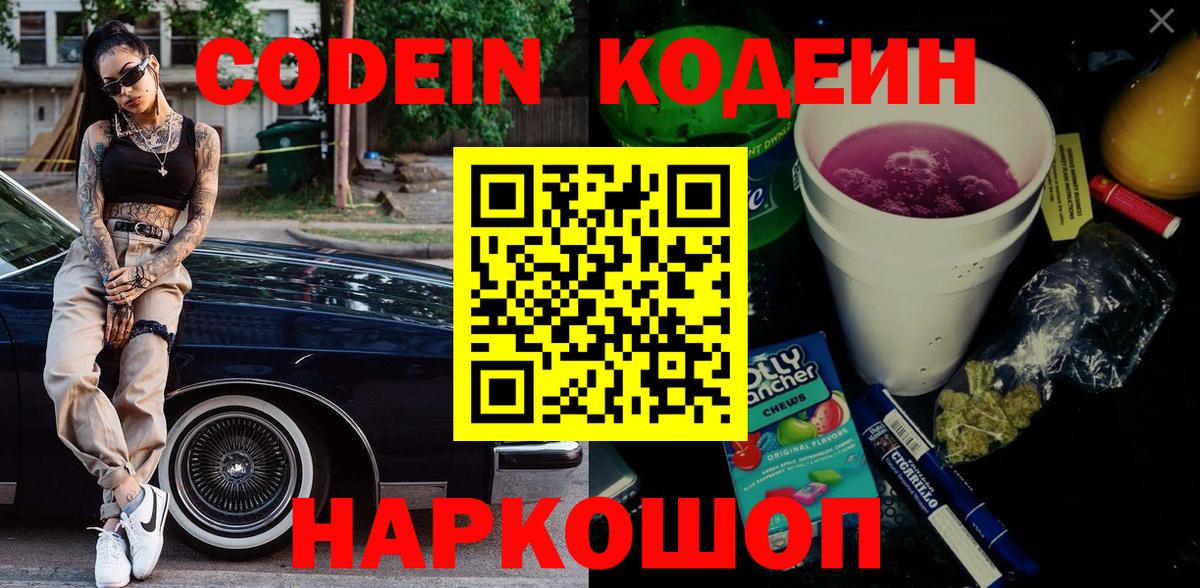Кодеин напиток Lean (лин) Чапаевск