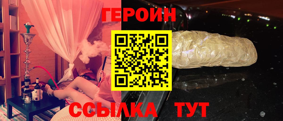 ГЕРОИН VHQ Чапаевск