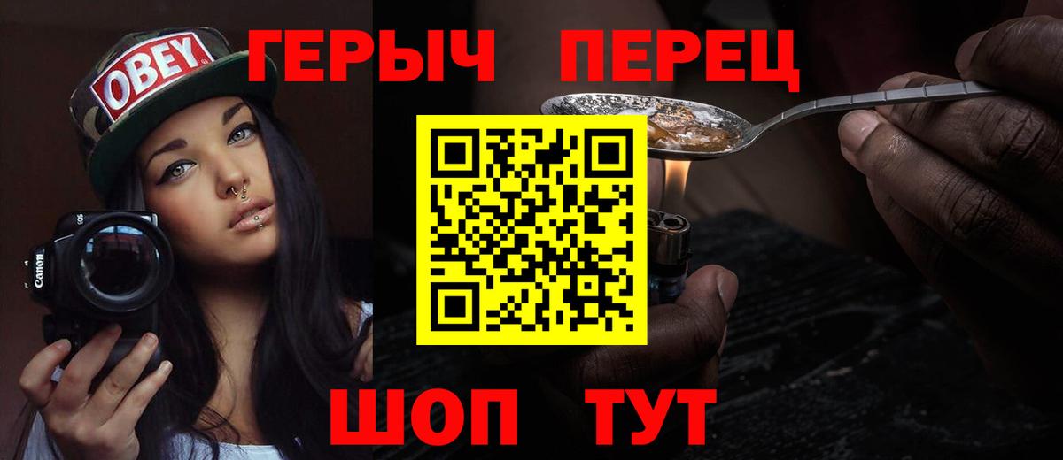 ГЕРОИН гречка Чапаевск