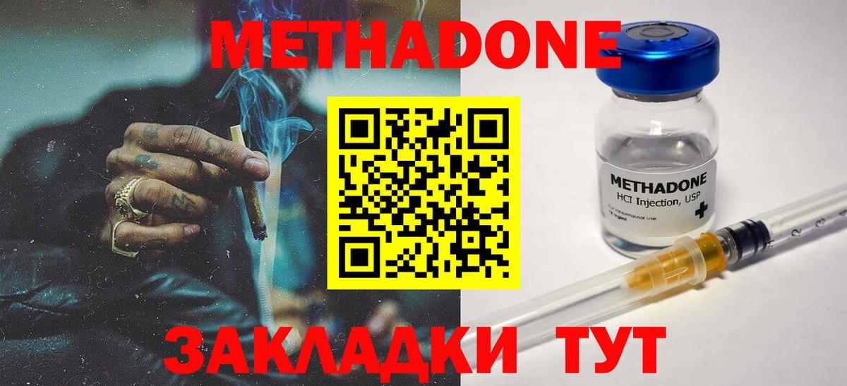 Метадон methadone  Метадон VHQ  Чапаевск  Вход с VPN 