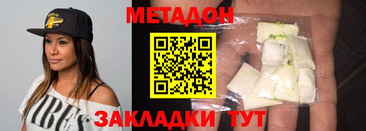 Метадон белоснежный Чапаевск